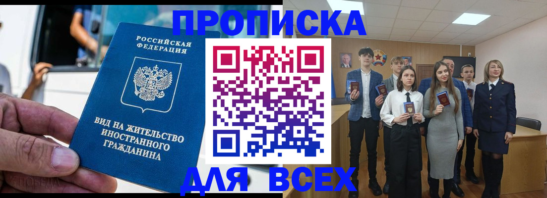 прописка ребенка в Медногорске