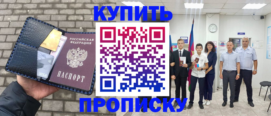прописка для школы в Медногорске
