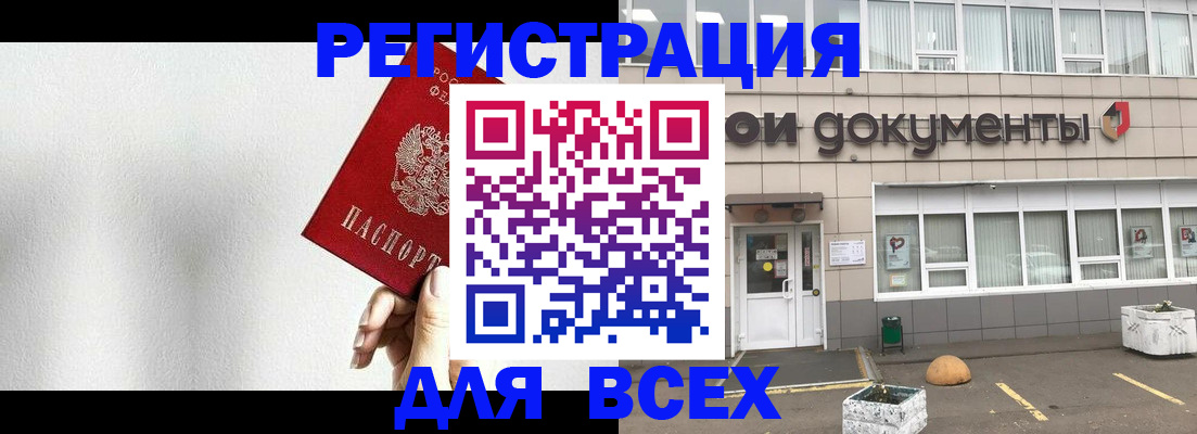 временная регистрация для всех в Медногорске