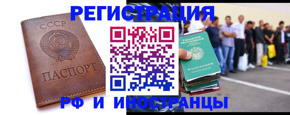 прописка для работы в Медногорске
