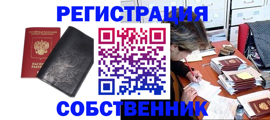 прописка законно в Медногорске
