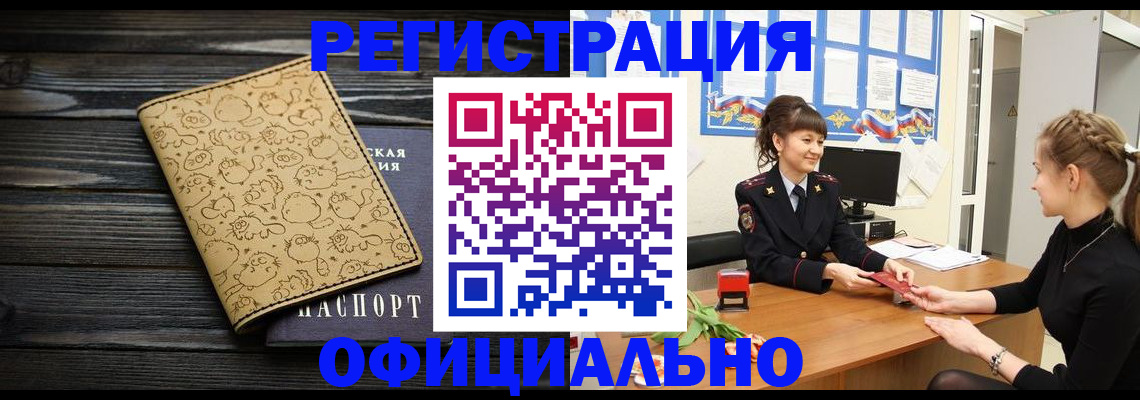 прописка законно в Медногорске